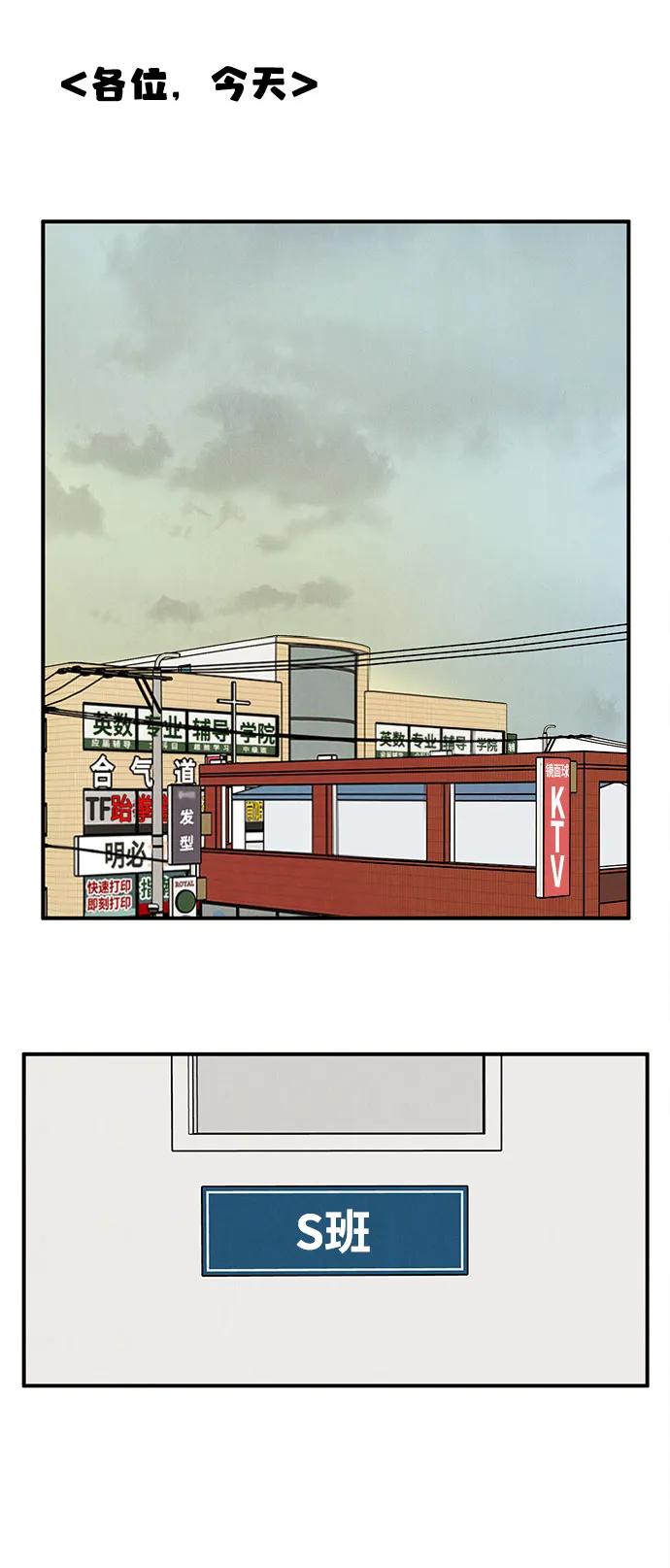 世纪末青苹果补习班 - 第159话 - 第6张图