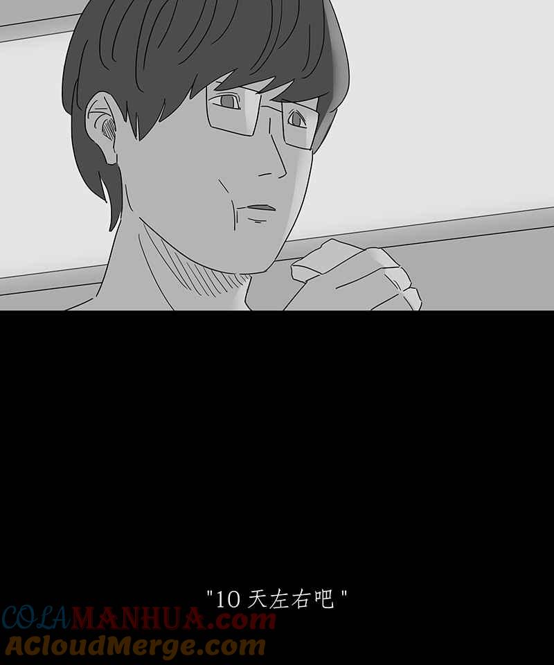 黑盒子 [第160话] 失落方洲(1) 第5页