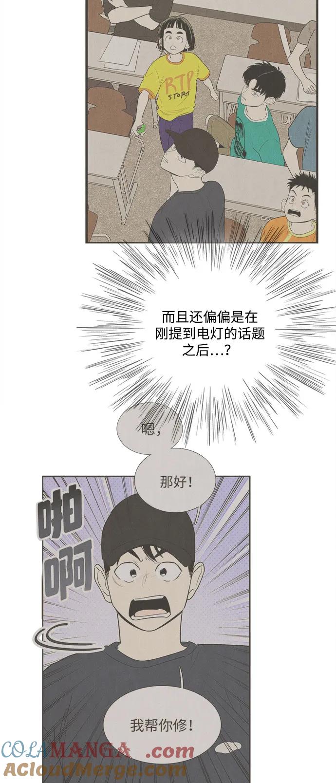 世纪末青苹果补习班 - 第159话 - 第31张图