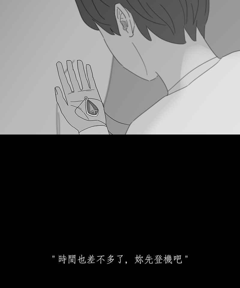 黑盒子 [第160话] 失落方洲(1) 第30页