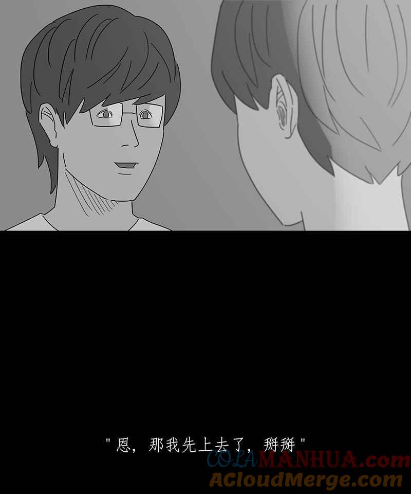 黑盒子 [第160话] 失落方洲(1) 第31页