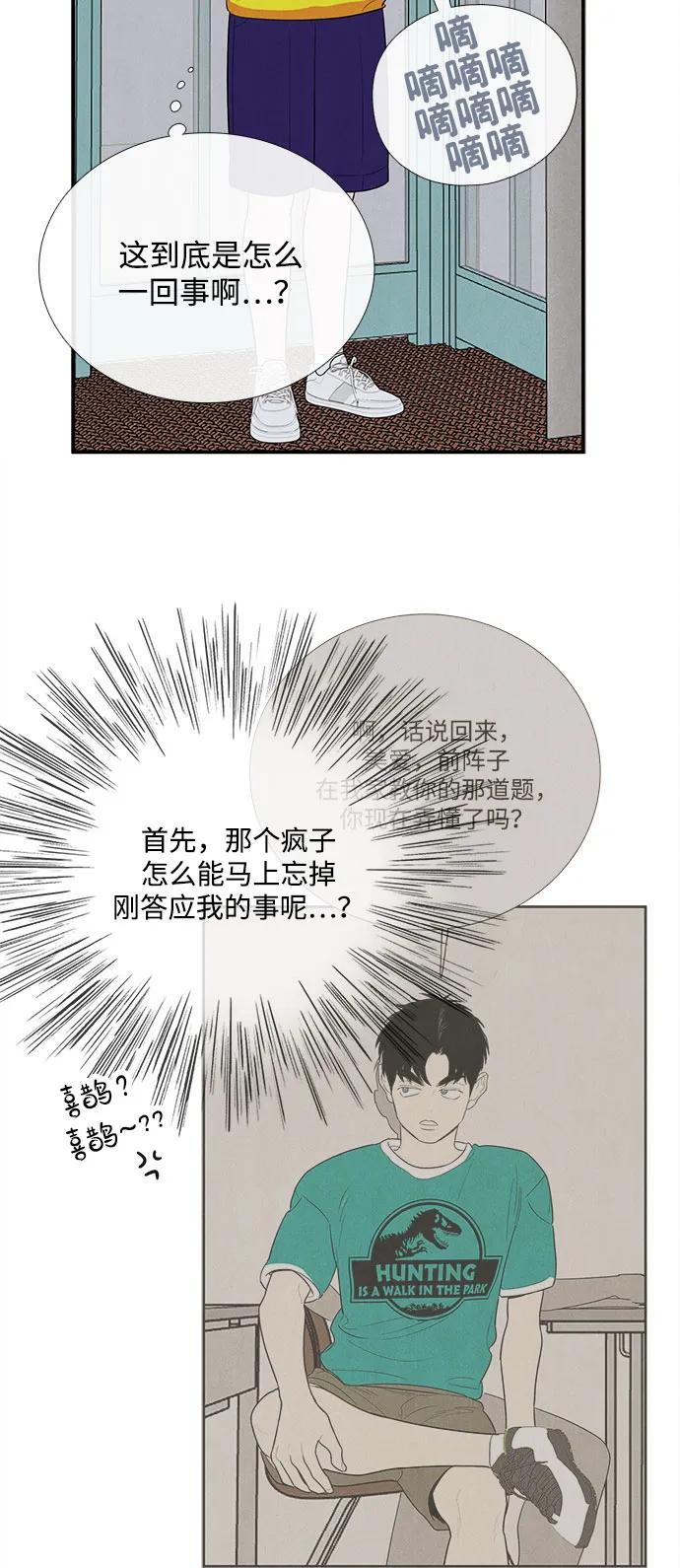 世纪末青苹果补习班 - 第159话 - 第29张图