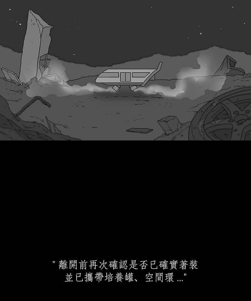 黑盒子 [第161话] 失落方洲(2) 第5页