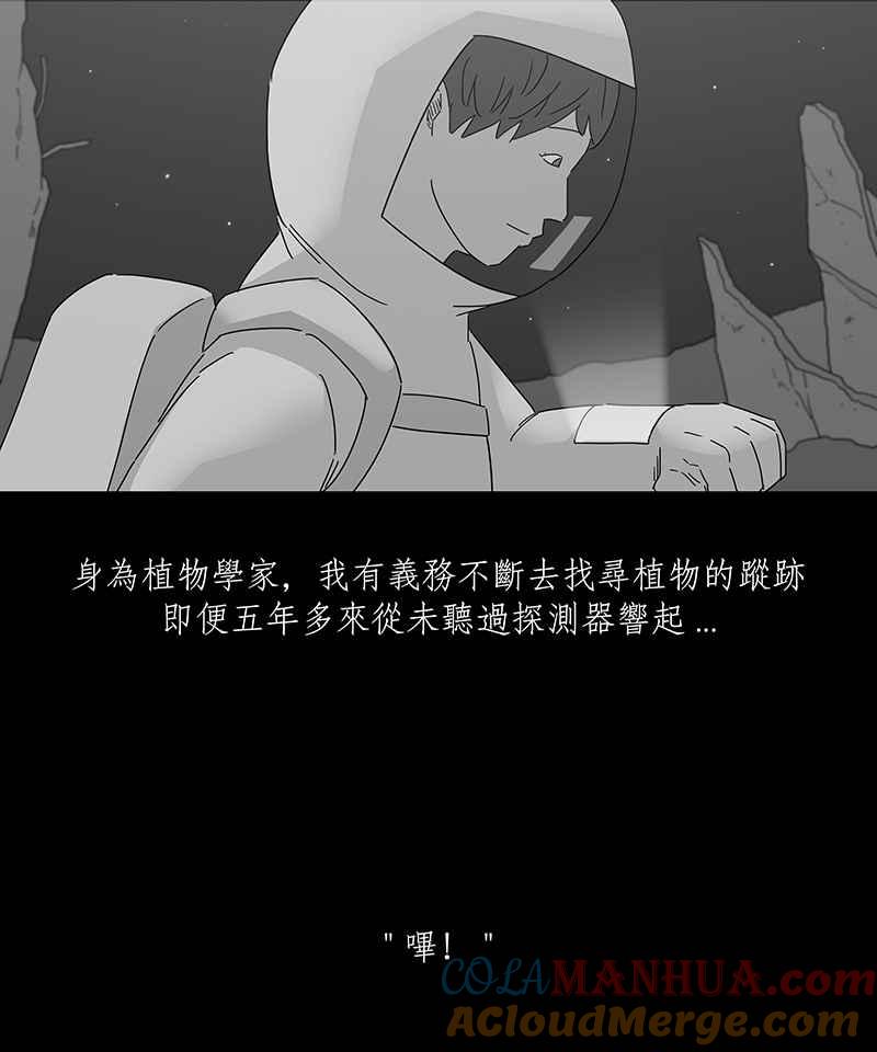 黑盒子 [第161话] 失落方洲(2) 第12页