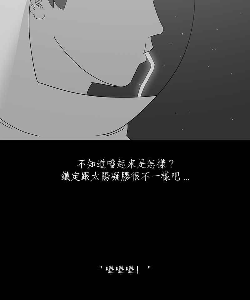 黑盒子 [第161话] 失落方洲(2) 第15页