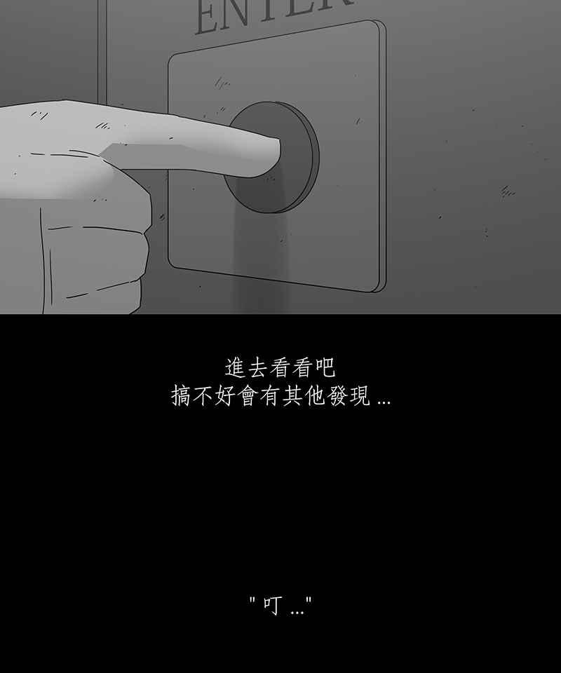 黑盒子 [第161话] 失落方洲(2) 第35页