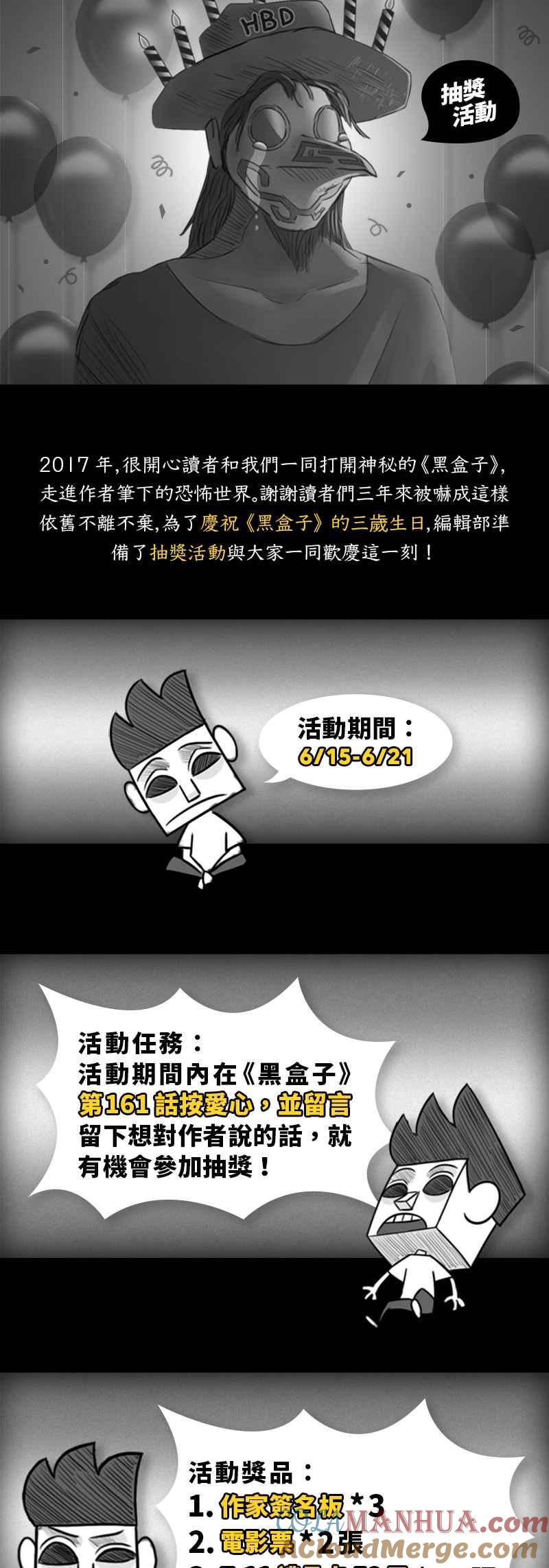 黑盒子 [第161话] 失落方洲(2) 第40页