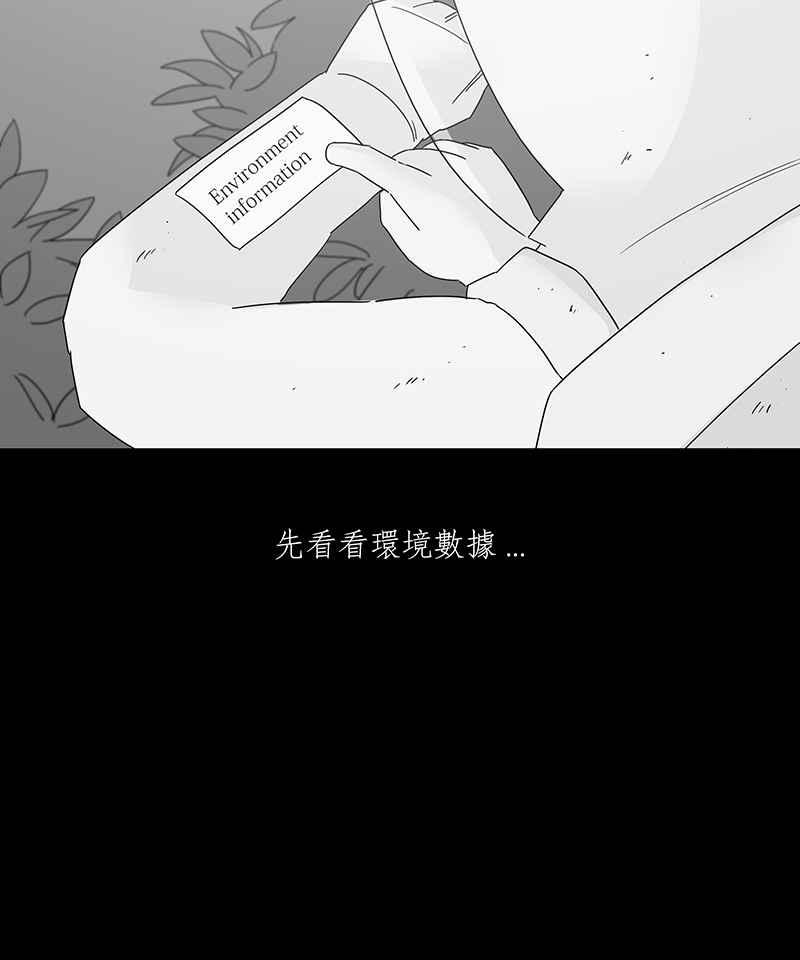 黑盒子 [第162话] 失落方洲(3) 第23页