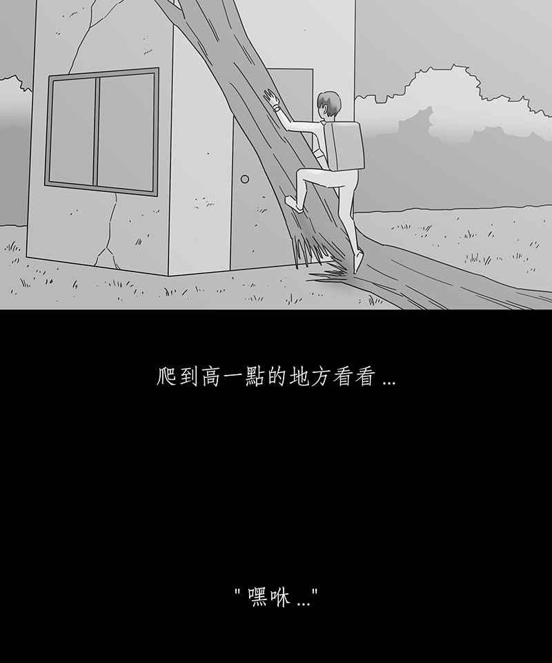 黑盒子 [第162话] 失落方洲(3) 第35页