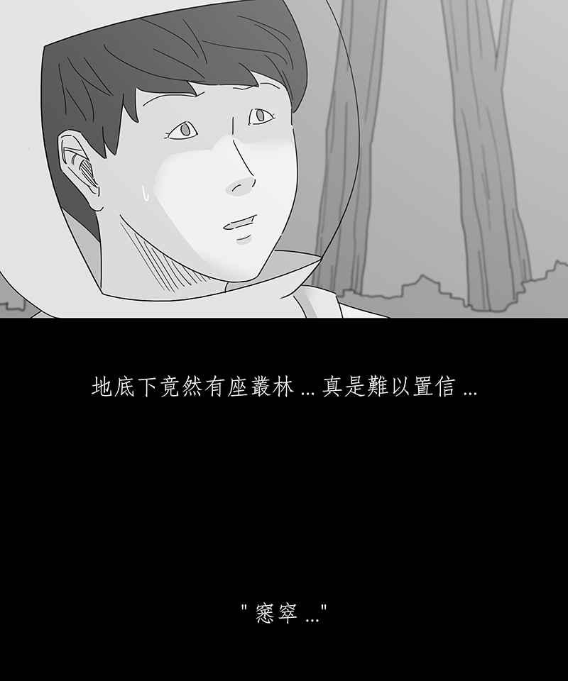 黑盒子 [第162话] 失落方洲(3) 第13页