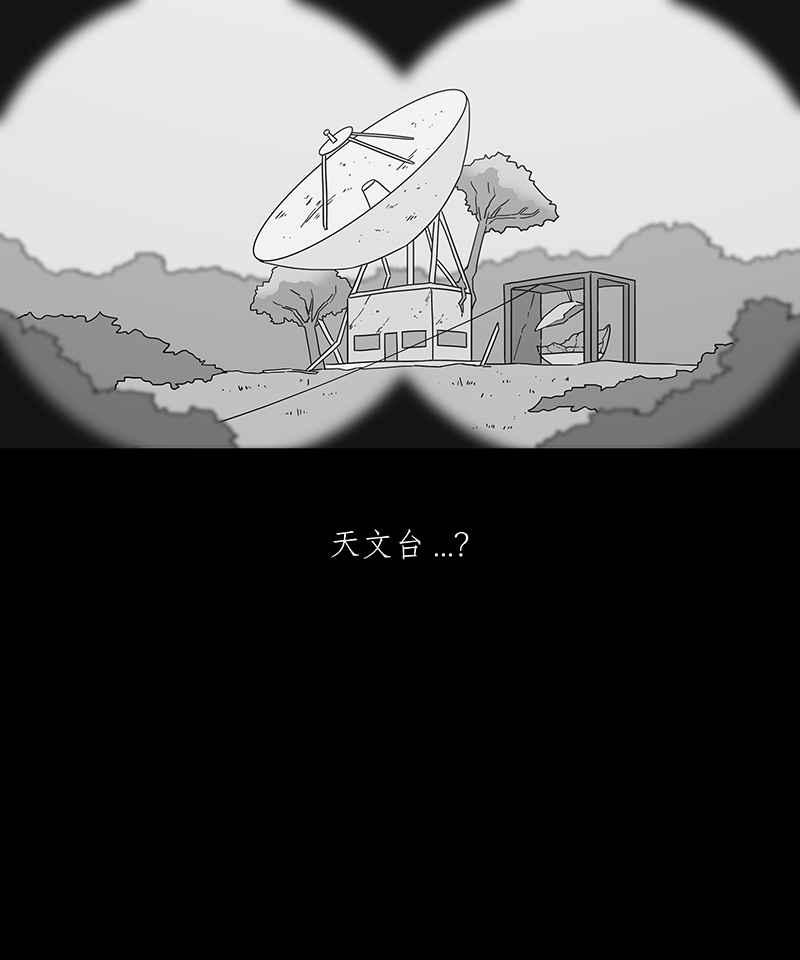黑盒子 [第162话] 失落方洲(3) 第41页