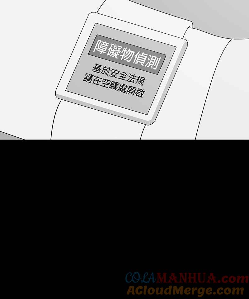 黑盒子 [第163话] 失落方洲(4) 第33页