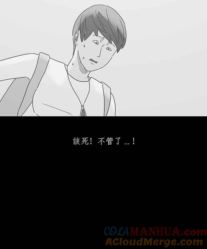黑盒子 [第163话] 失落方洲(4) 第39页
