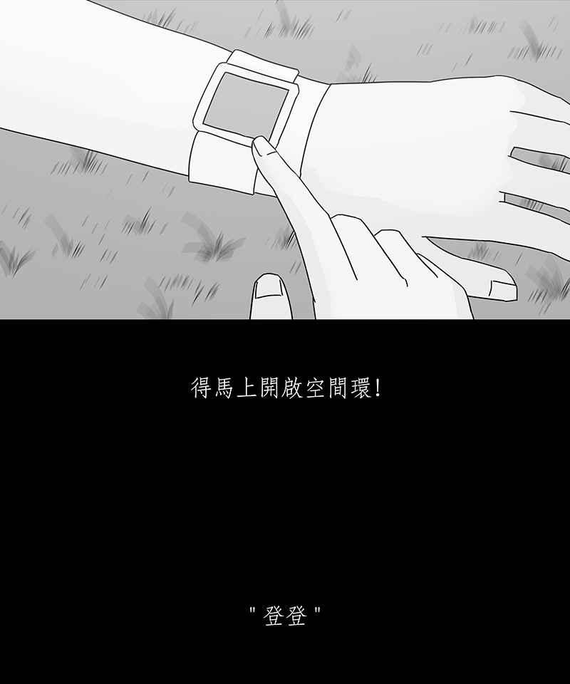 黑盒子 [第163话] 失落方洲(4) 第32页