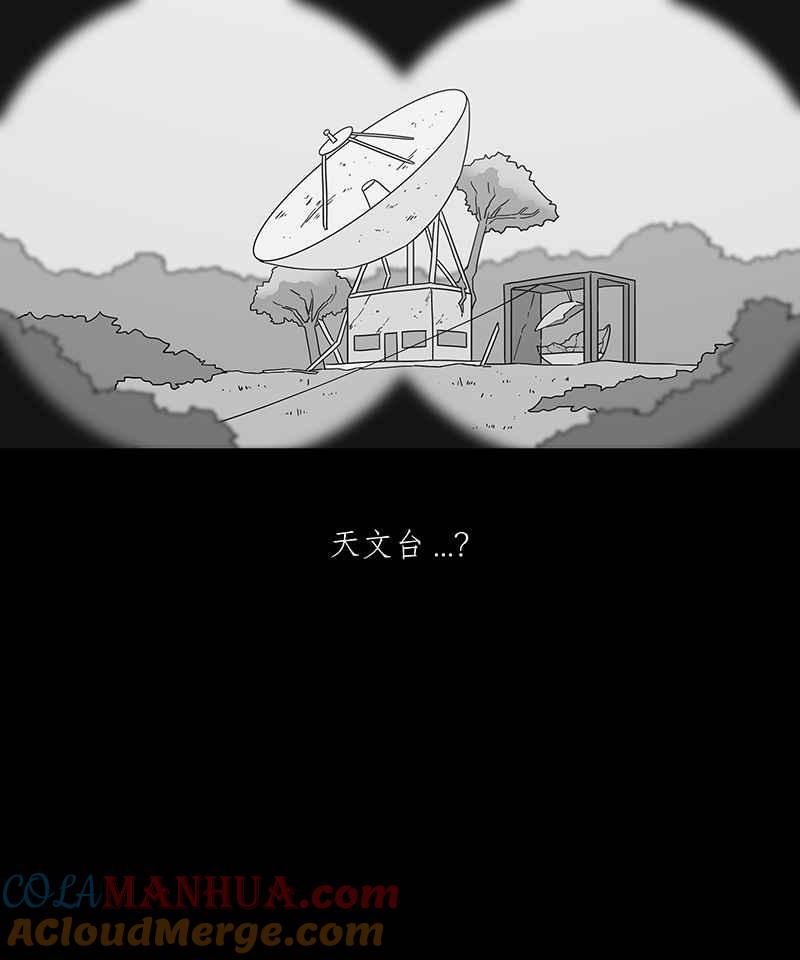 黑盒子 [第163话] 失落方洲(4) 第3页