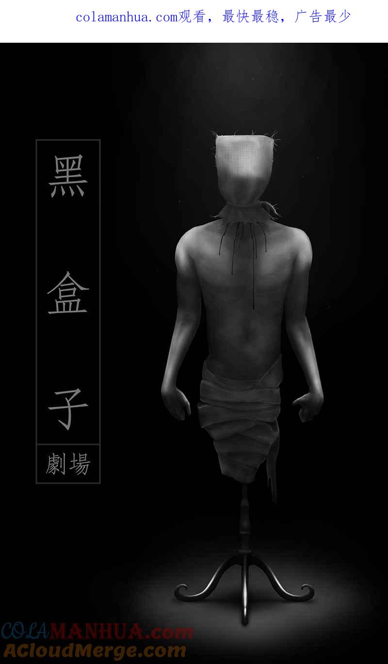 黑盒子 [第163话] 失落方洲(4) 第1页