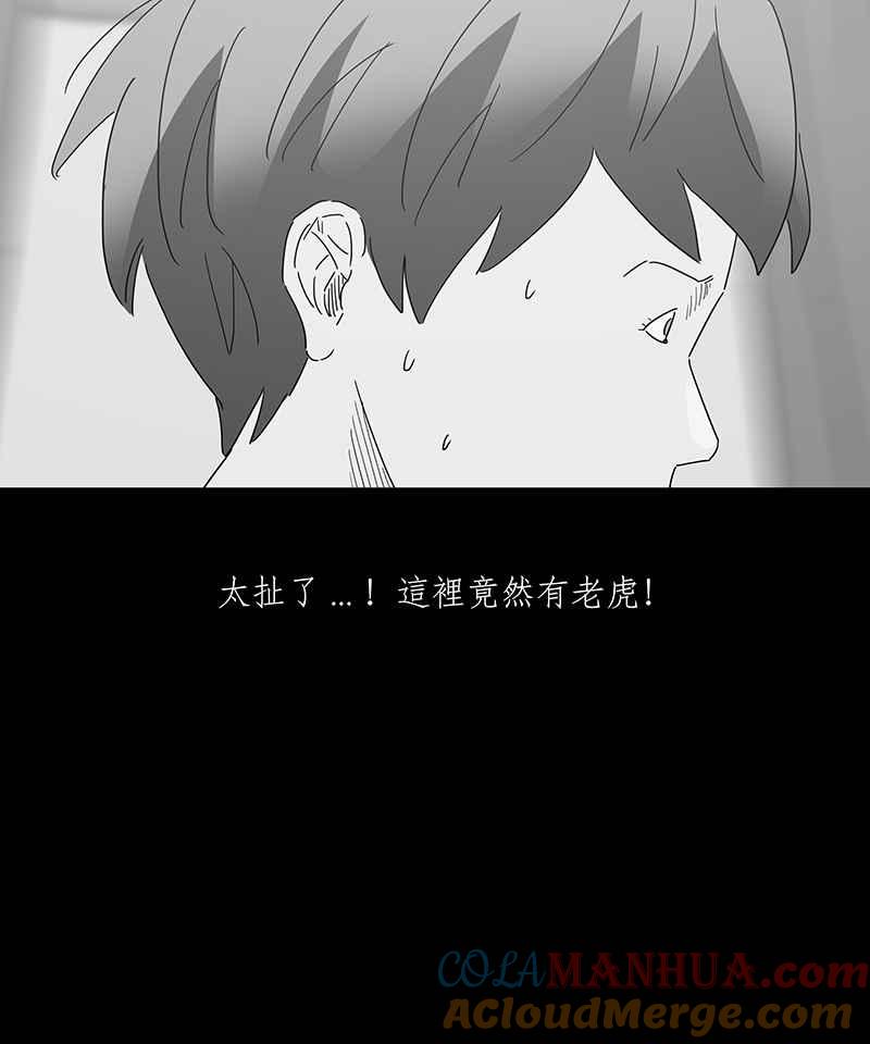 黑盒子 [第163话] 失落方洲(4) 第31页