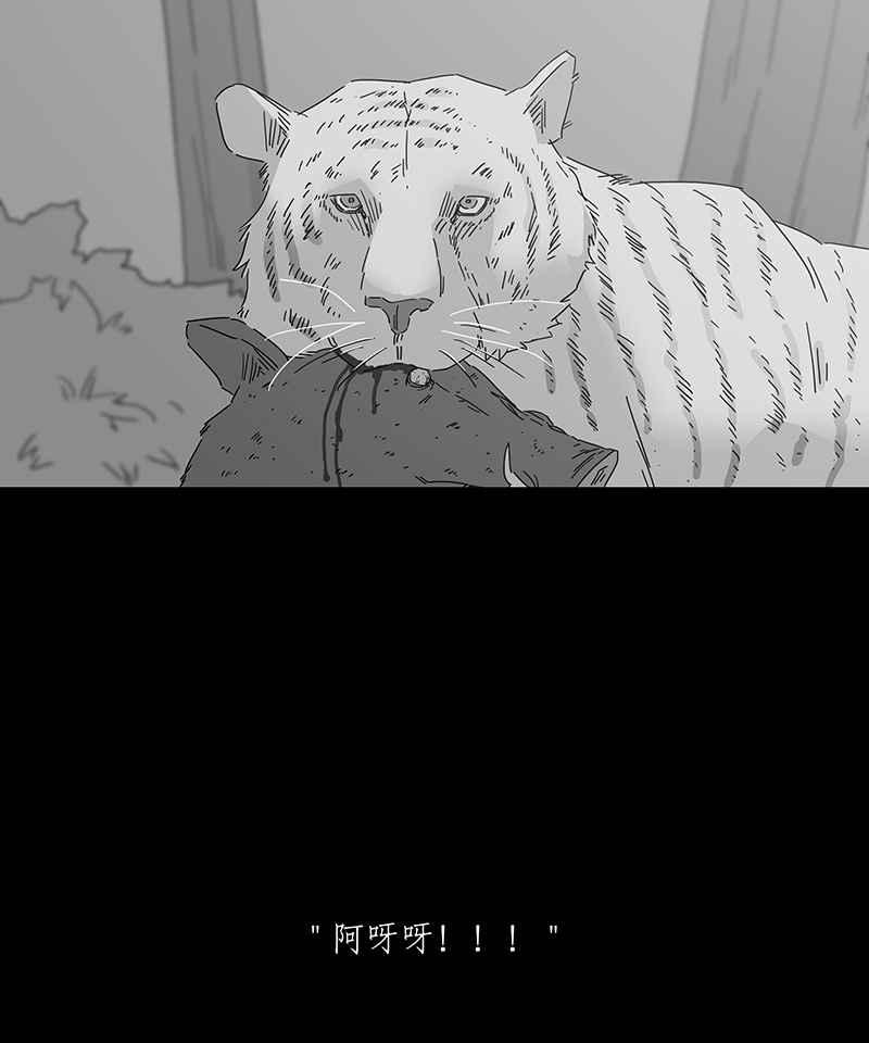 黑盒子 [第163话] 失落方洲(4) 第28页