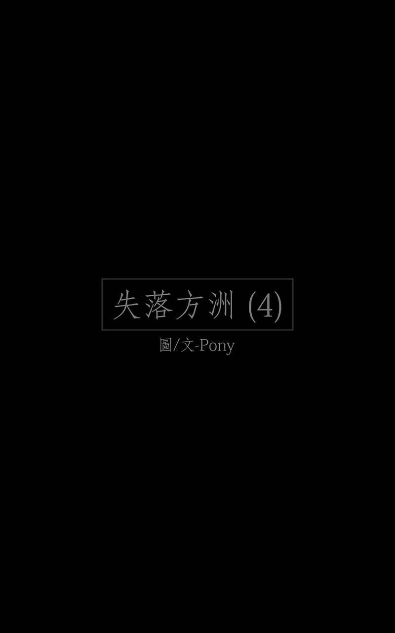 黑盒子 [第163话] 失落方洲(4) 第2页