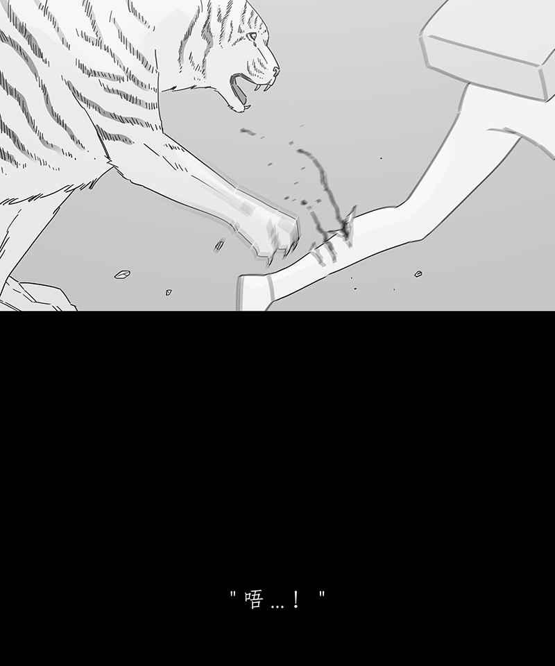 黑盒子 [第164话] 失落方洲(5) 第3页