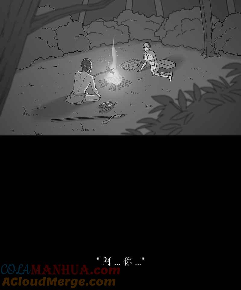 黑盒子 [第164话] 失落方洲(5) 第32页