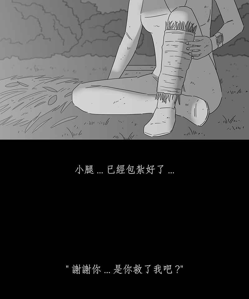 黑盒子 [第164话] 失落方洲(5) 第35页