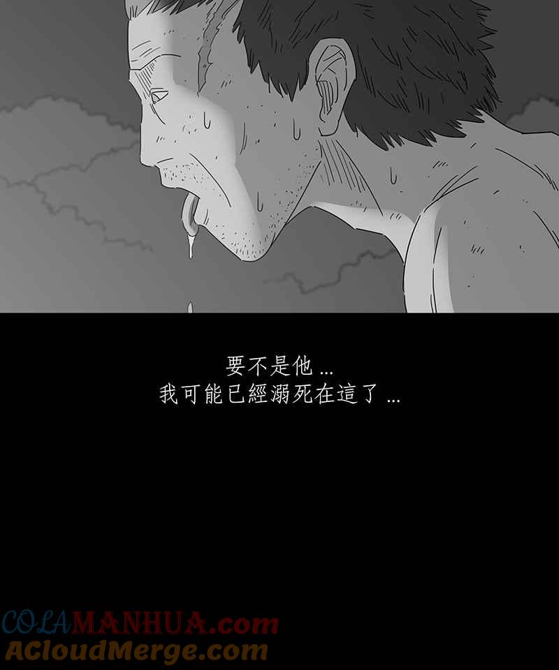 黑盒子 [第165话] 失落方洲(6) 第20页