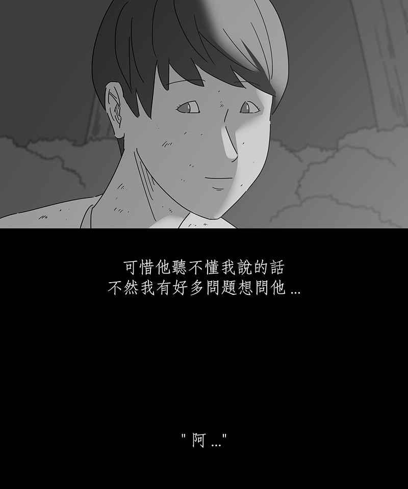黑盒子 [第165话] 失落方洲(6) 第21页