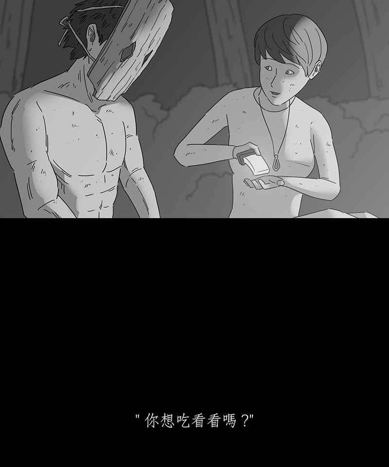 黑盒子 [第165话] 失落方洲(6) 第9页