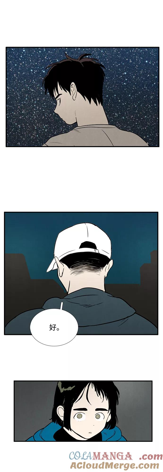 世纪末青苹果补习班 - 第17话 - 第46张图