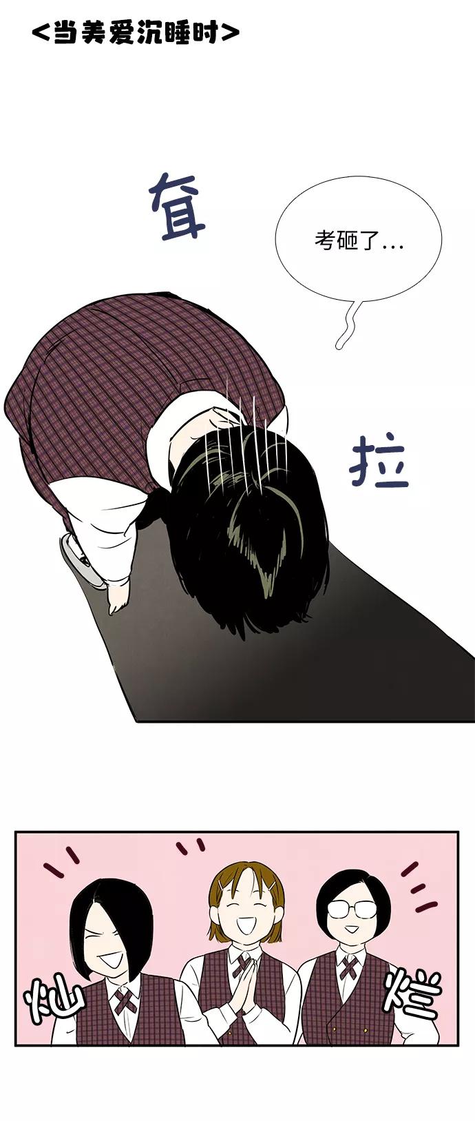 世纪末青苹果补习班 - 第17话 - 第27张图