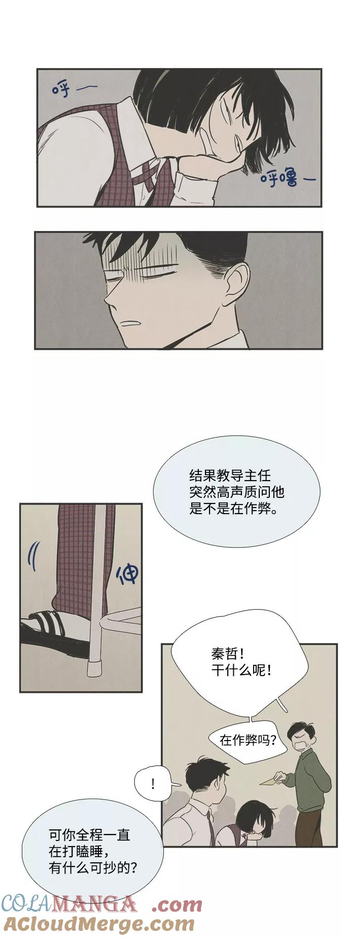 世纪末青苹果补习班 - 第17话 - 第31张图