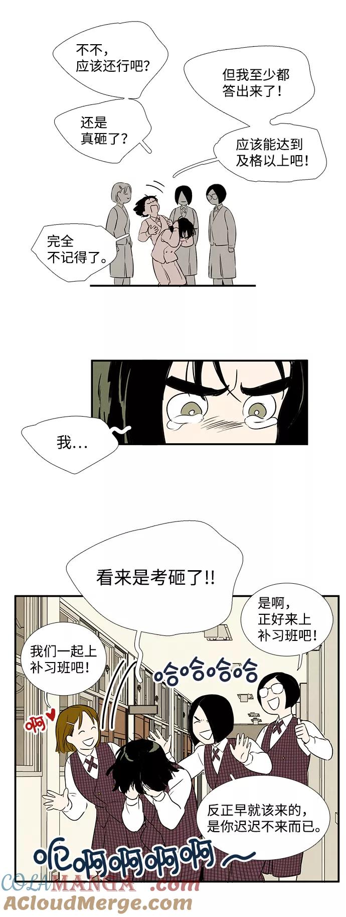 世纪末青苹果补习班 - 第17话 - 第28张图