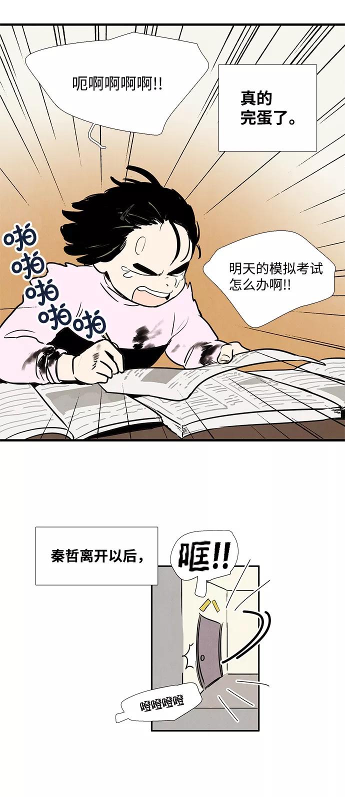 世纪末青苹果补习班 - 第17话 - 第14张图