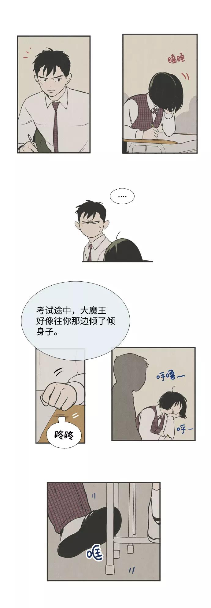 世纪末青苹果补习班 - 第17话 - 第30张图