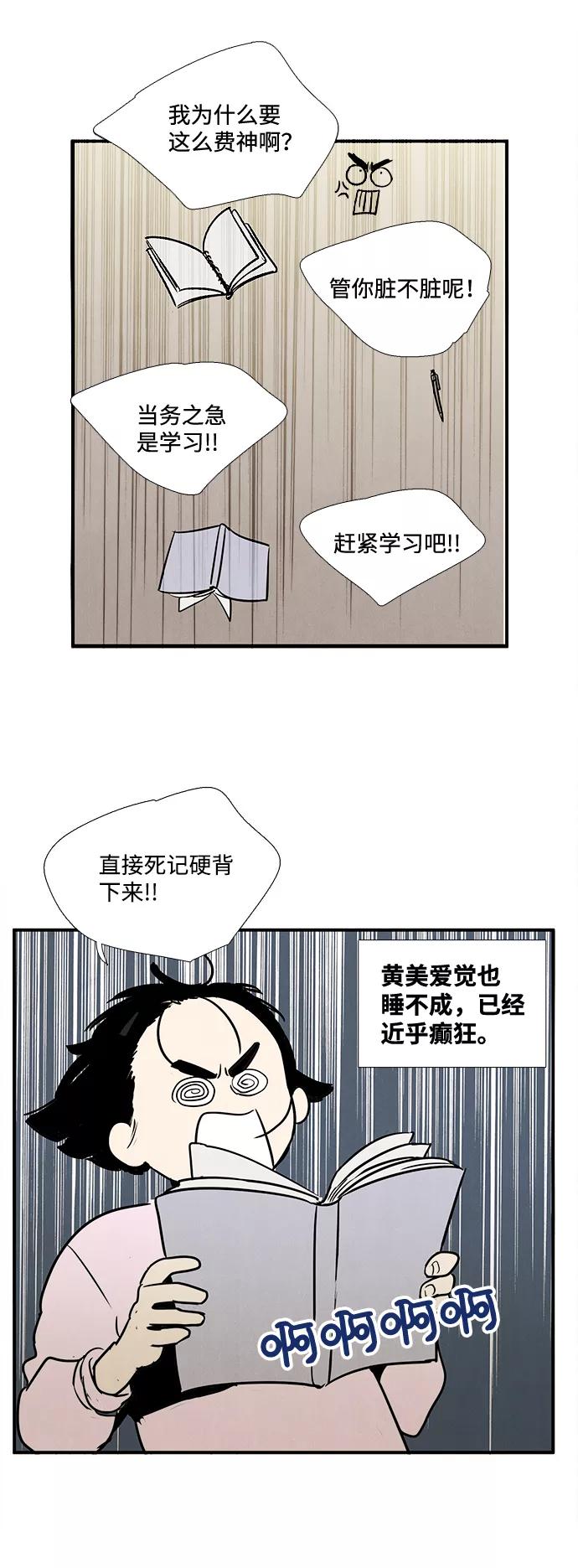 世纪末青苹果补习班 - 第17话 - 第20张图