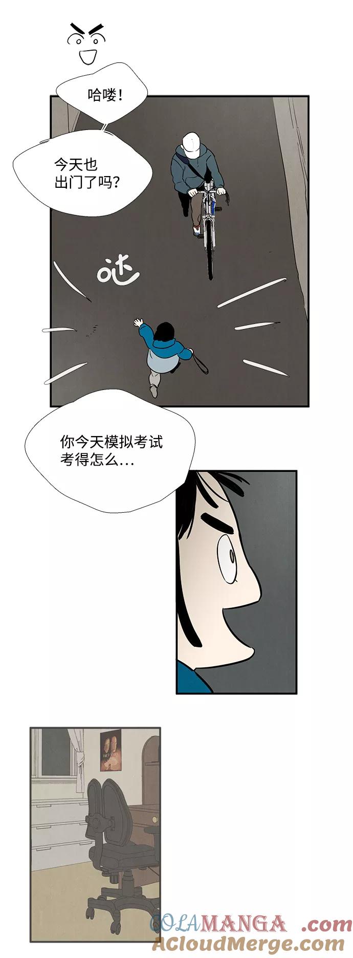 世纪末青苹果补习班 - 第17话 - 第37张图