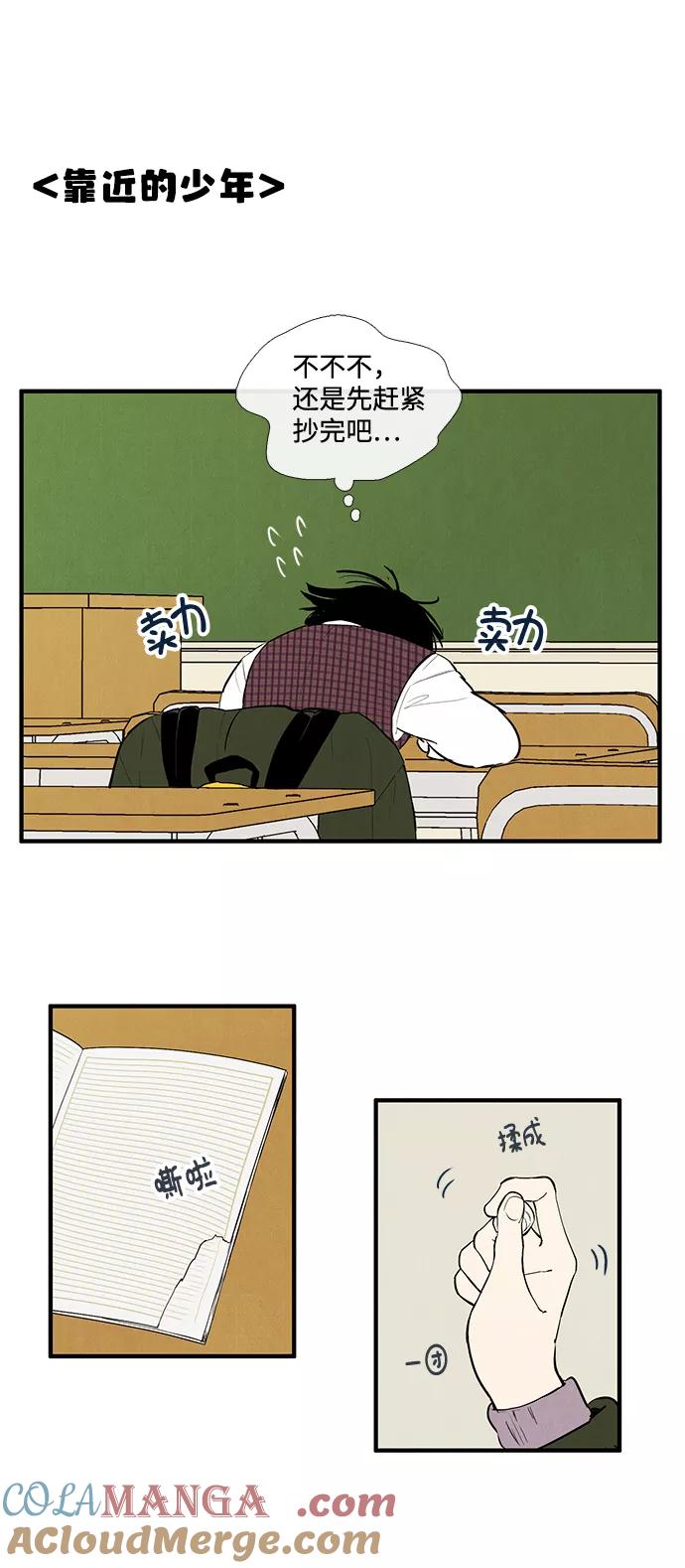 世纪末青苹果补习班 - 第17话 - 第64张图