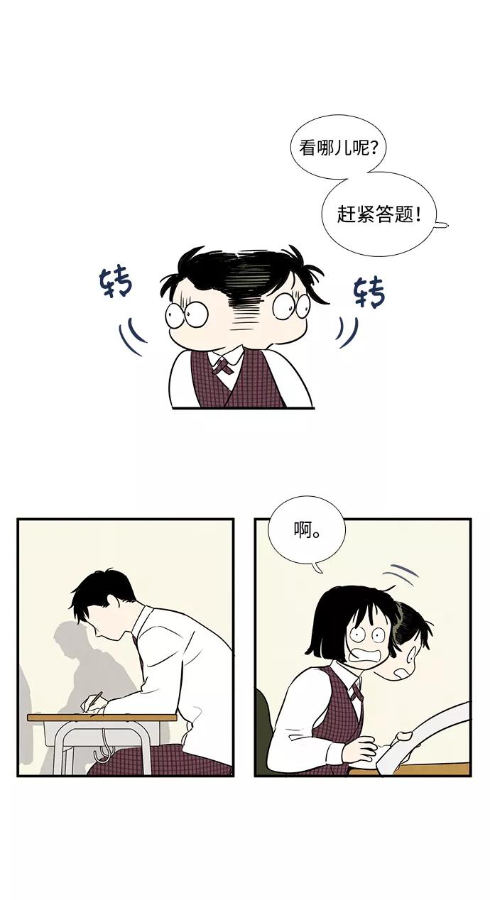 世纪末青苹果补习班 - 第17话 - 第23张图