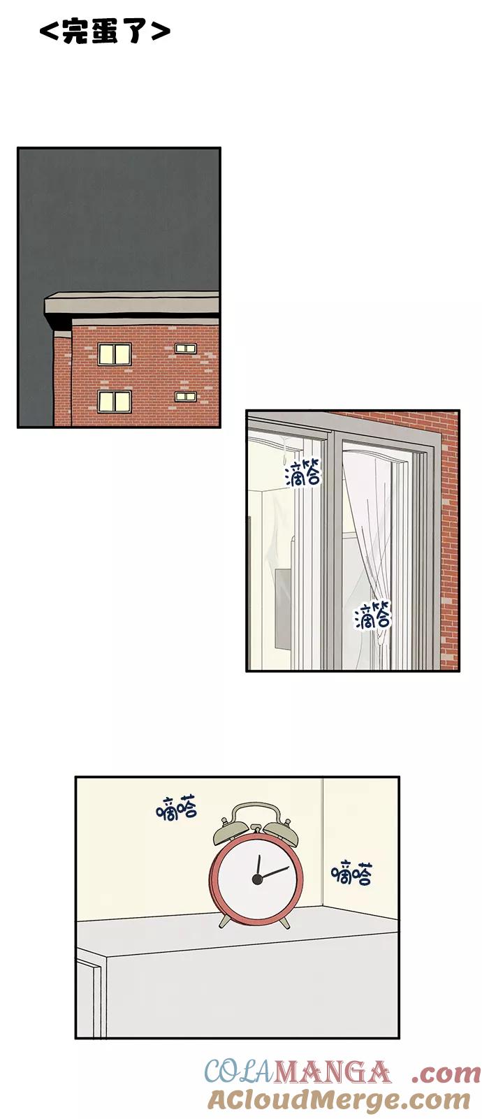 世纪末青苹果补习班 - 第17话 - 第13张图