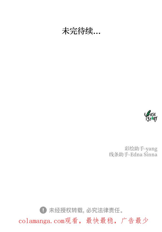 废皇子的神祕爱人 第193话 最后的冬天（12） 第68页