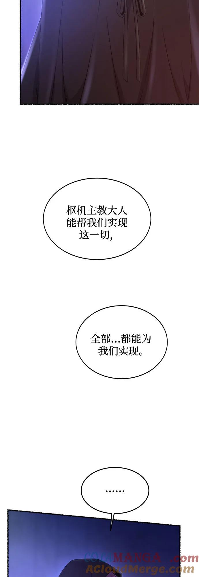 废皇子的神祕爱人 第197话 最后的冬天（16） 第67页