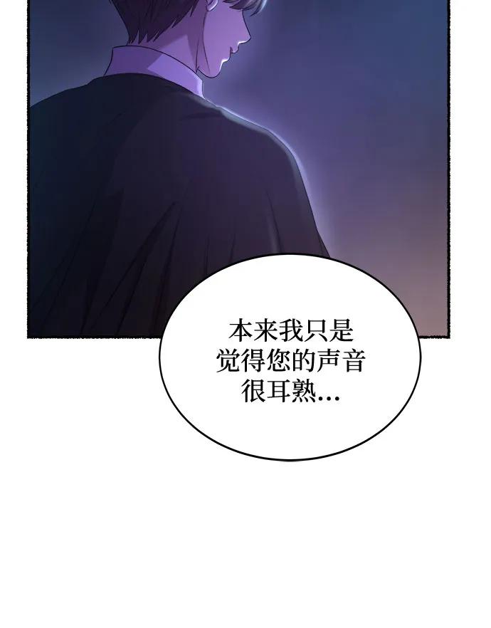 废皇子的神祕爱人 第197话 最后的冬天（16） 第47页