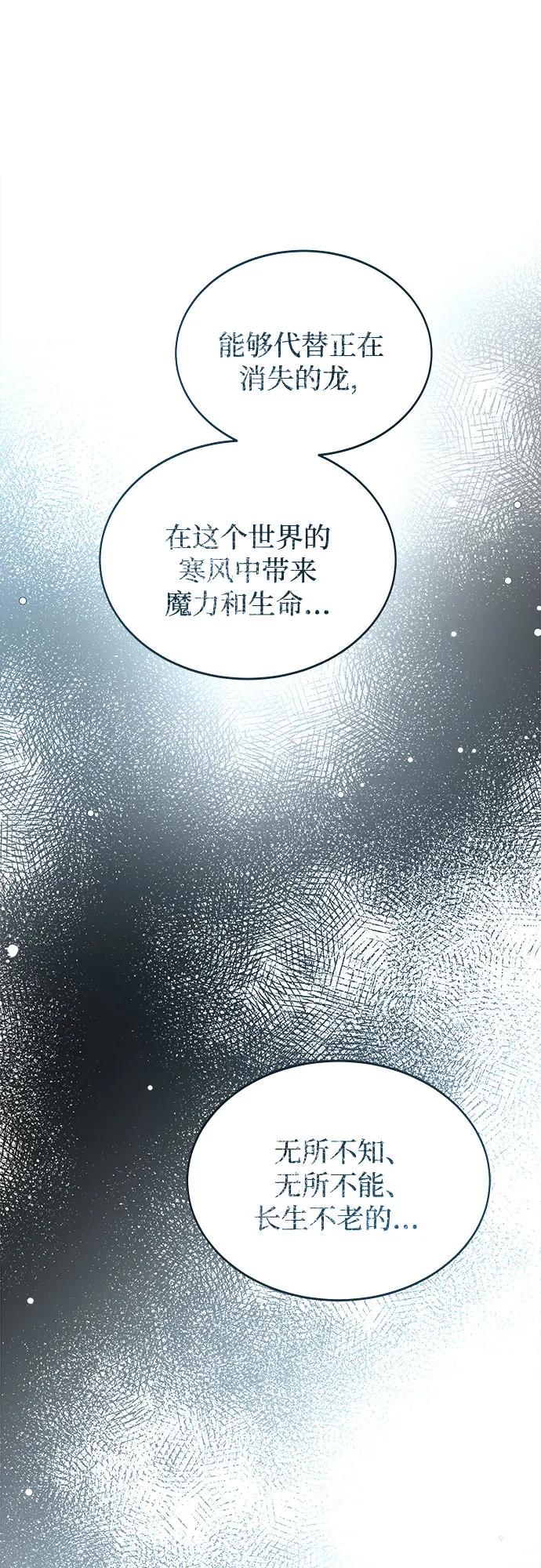废皇子的神祕爱人 第197话 最后的冬天（16） 第78页