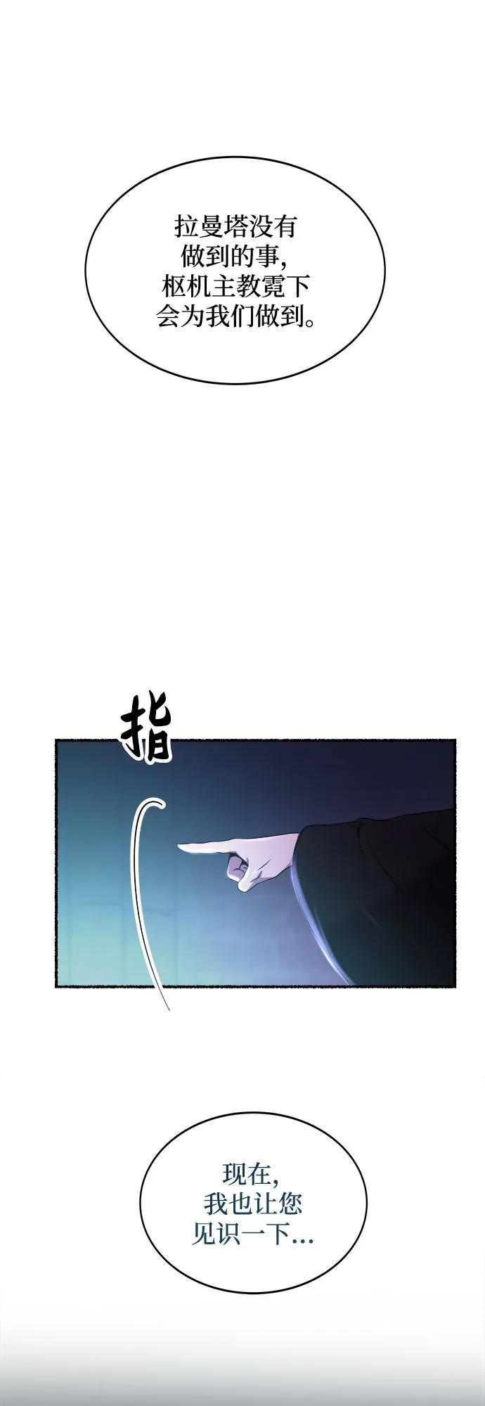 废皇子的神祕爱人 第197话 最后的冬天（16） 第81页