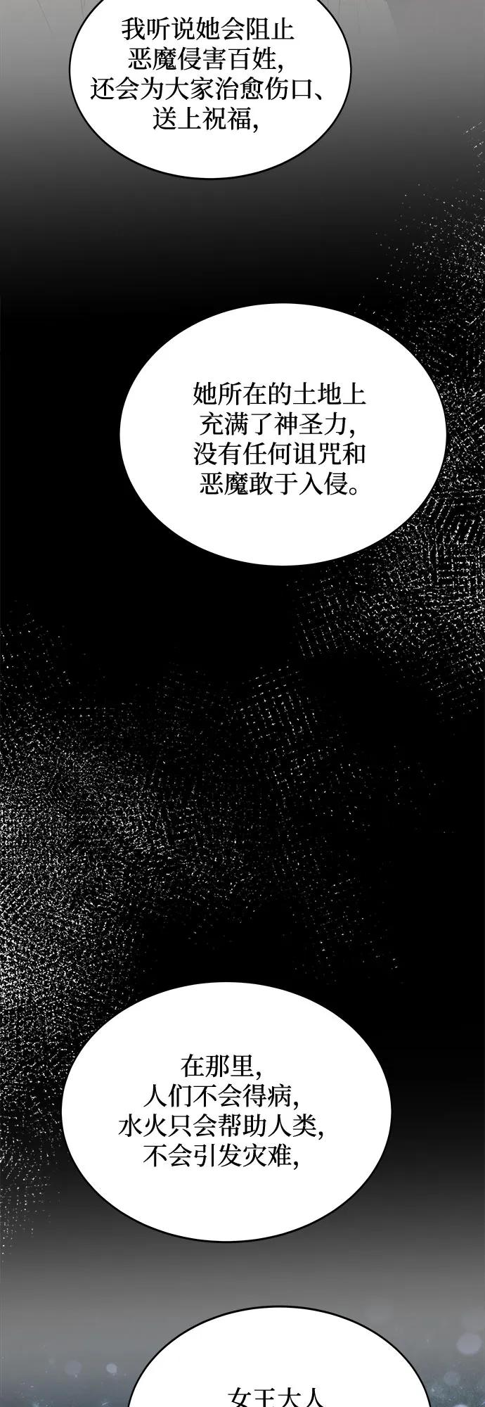 废皇子的神祕爱人 第197话 最后的冬天（16） 第51页