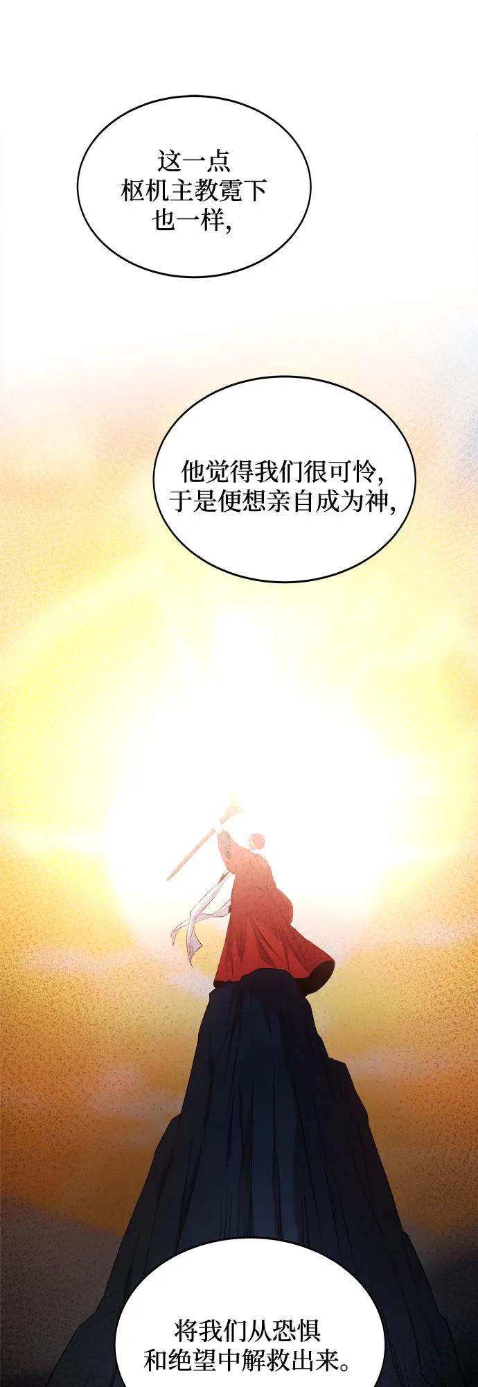废皇子的神祕爱人 第197话 最后的冬天（16） 第53页
