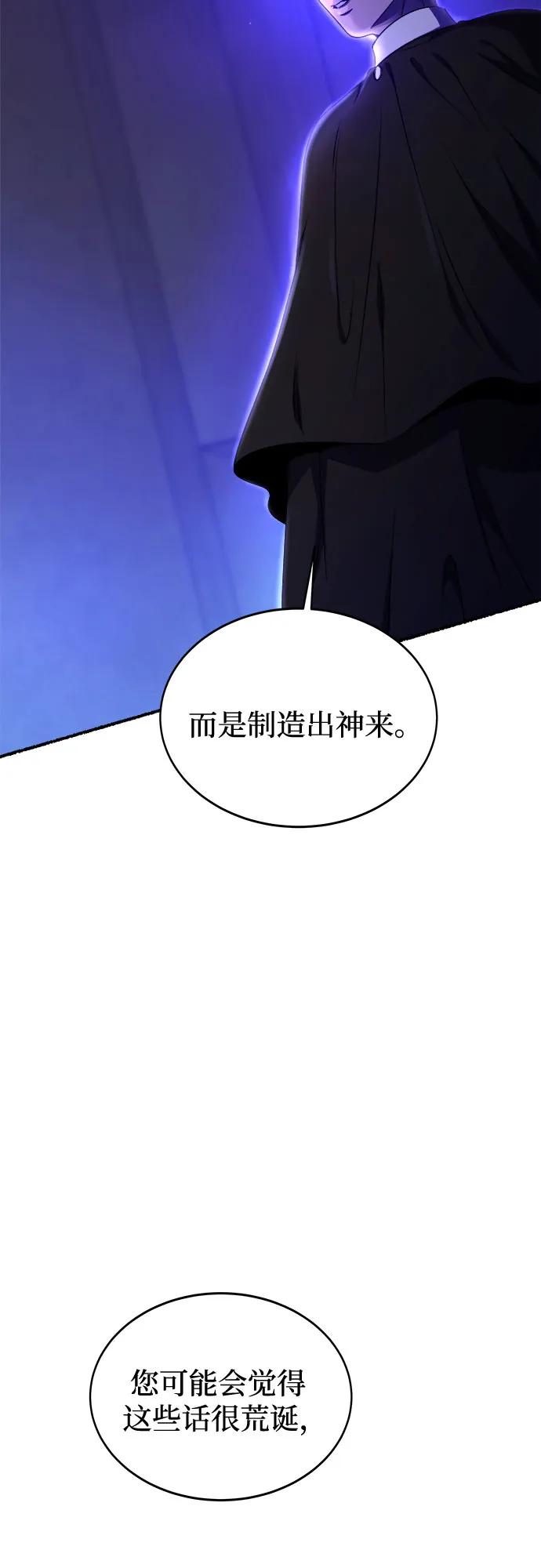 废皇子的神祕爱人 第197话 最后的冬天（16） 第75页