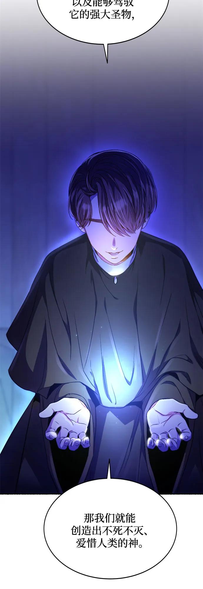 废皇子的神祕爱人 第197话 最后的冬天（16） 第80页
