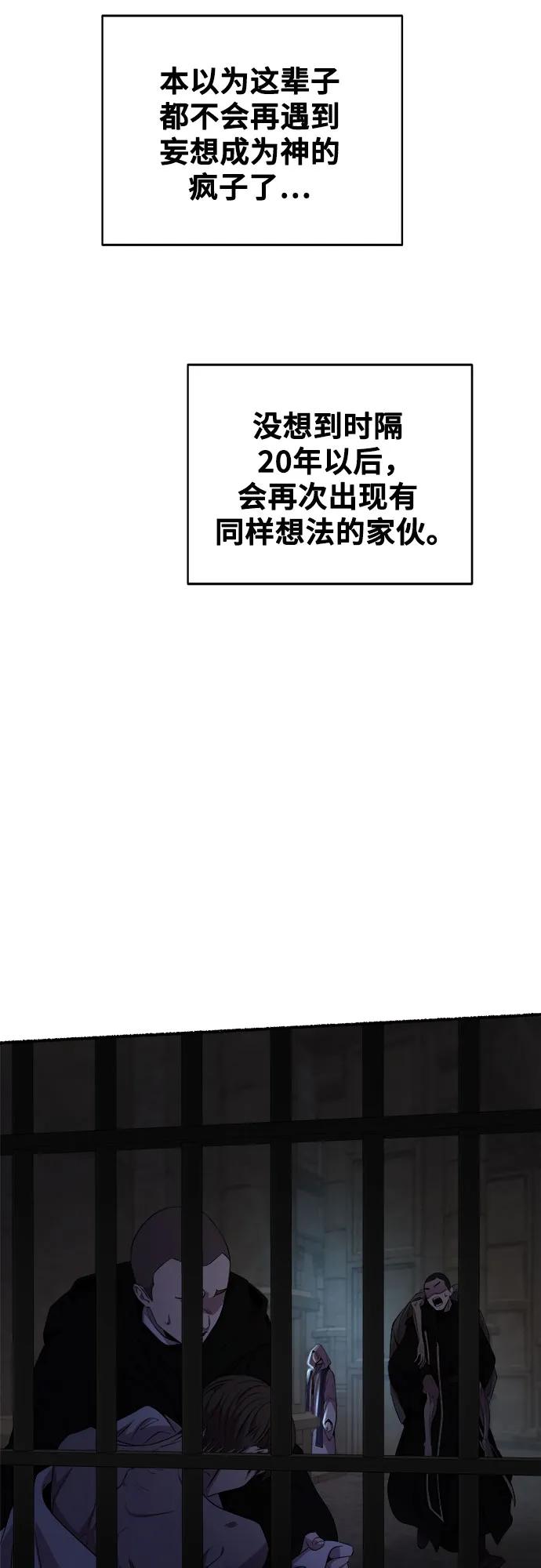 废皇子的神祕爱人 第197话 最后的冬天（16） 第57页